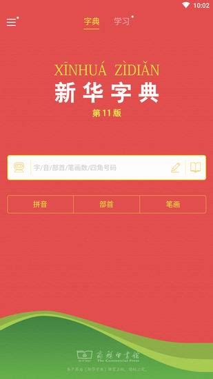 形似字查詢|新华字典